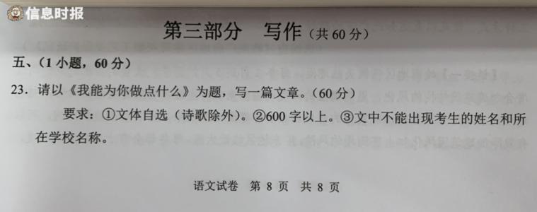 2020年广东广州高中入学考试汉语作文主题：我能为您做些什么