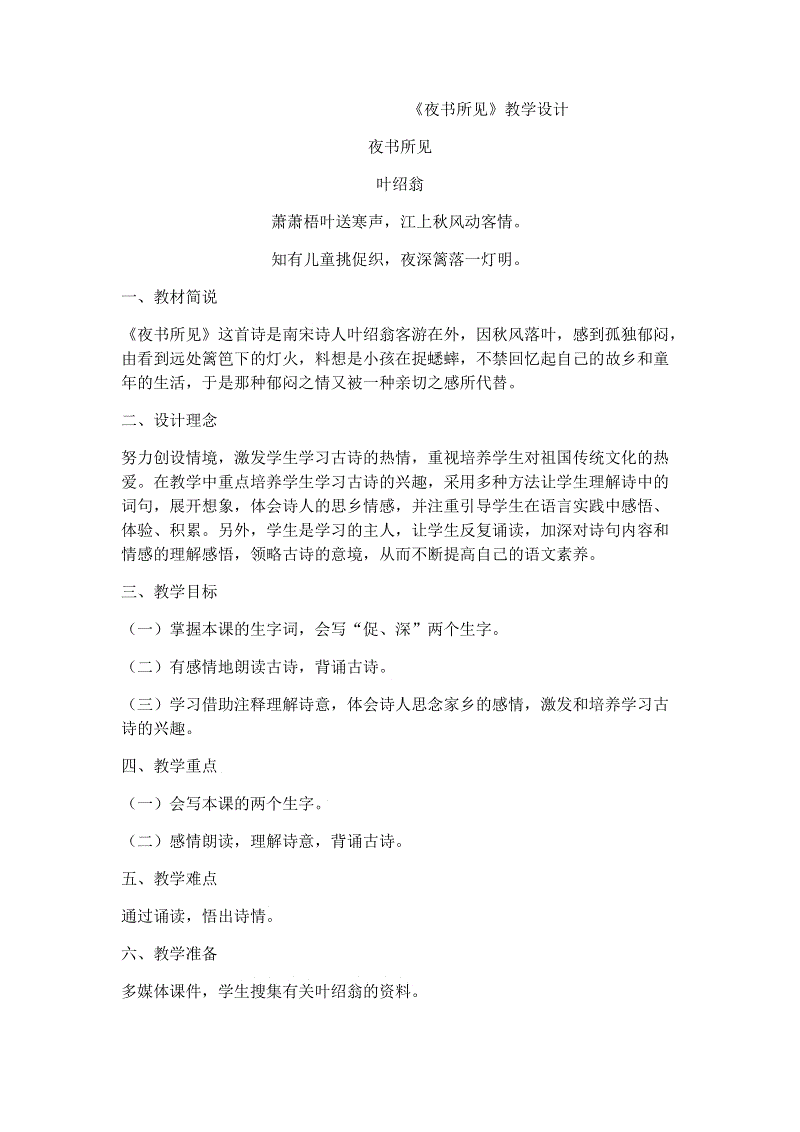 扩展“您在夜书中看到的内容” _300字