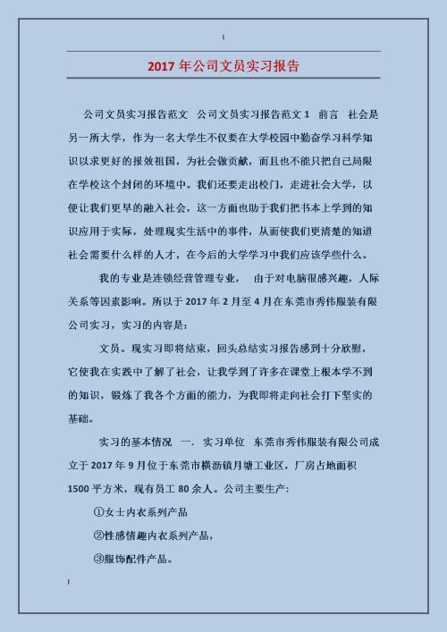 行政文员实习计划参考