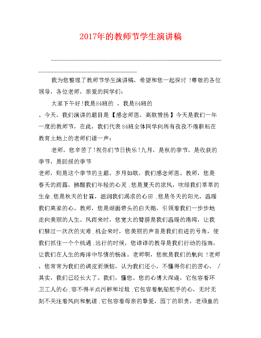 教师节老师演讲稿 2000字 学坛作文网