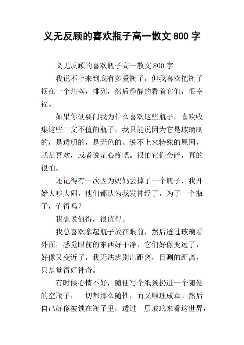 高中讨论散文：笑到生活_800个单词