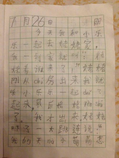 四年级日记：幸福的一天_350字