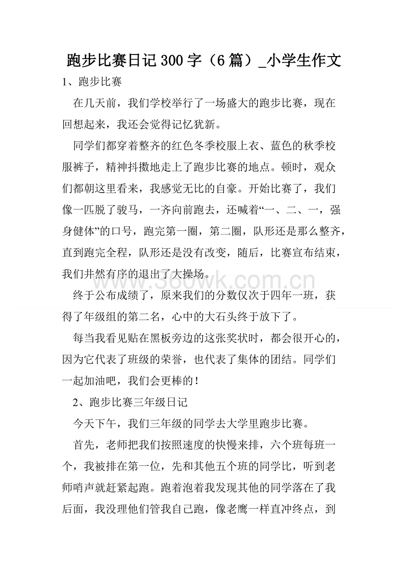 五年级主题组成：加油_300字