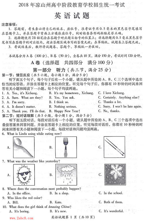 2018四川凉山高中入学考试作文样张五：漂亮（5）_700字