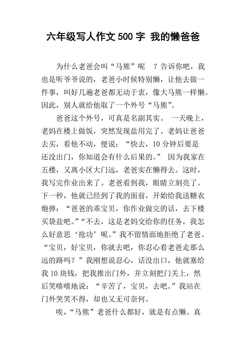 高级三级作文：father_900字