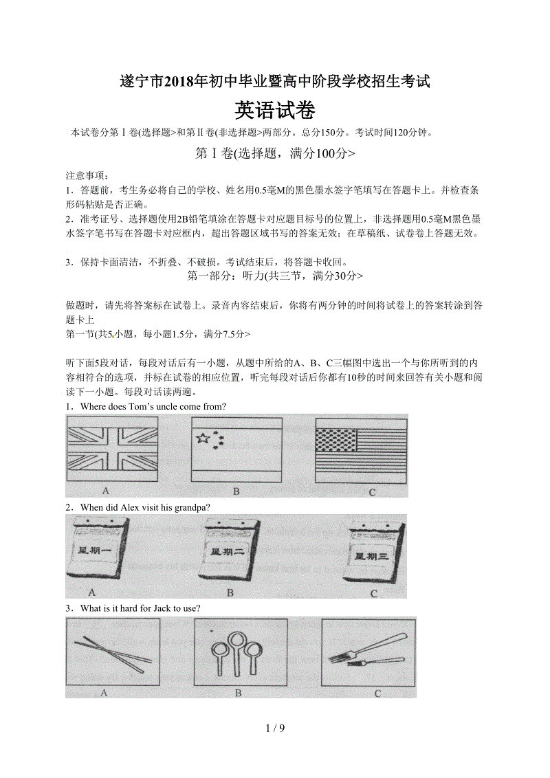 2018四川遂宁高中入学考试满分成绩