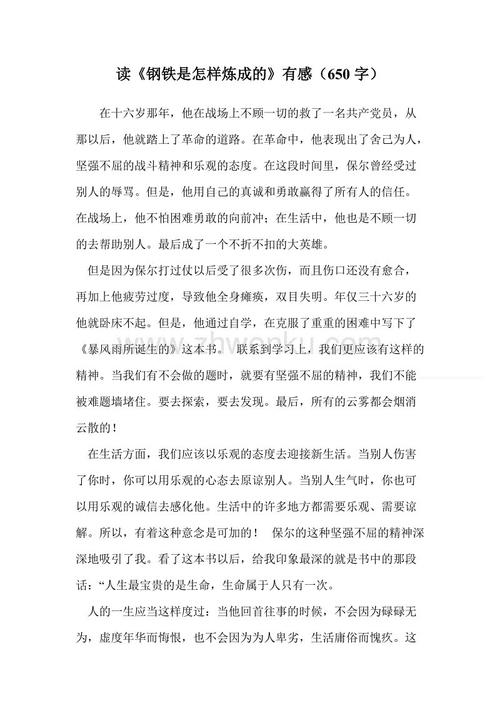 读《石头上的水滴》的感想_650字