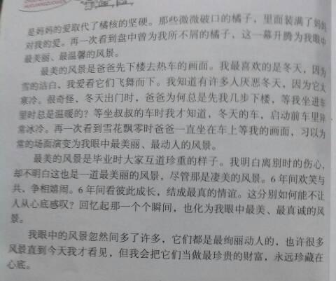 小学二年级景观构成：窗外_650字