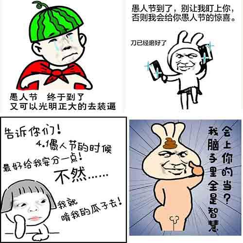 愚人节作文：愚人节反欺诈战：可变金刚_150字