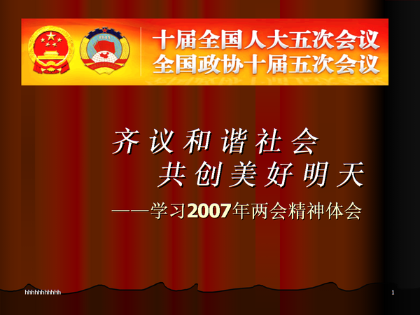 和谐社会演讲：构建和谐社会第2_1200个字