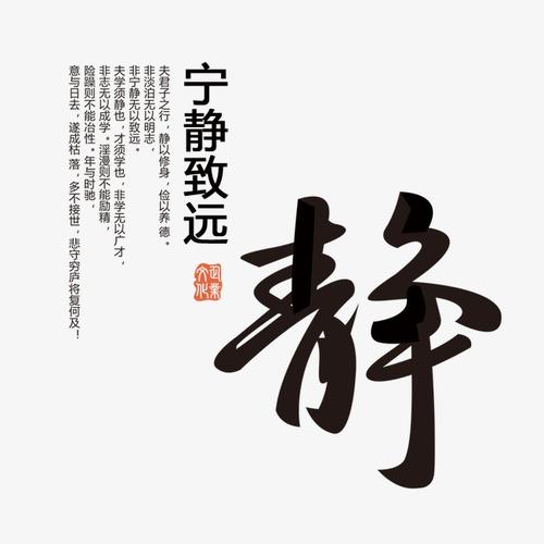 宁静致远_800字