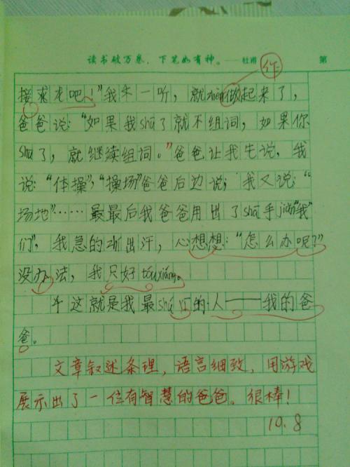 我亲爱的朋友_600字