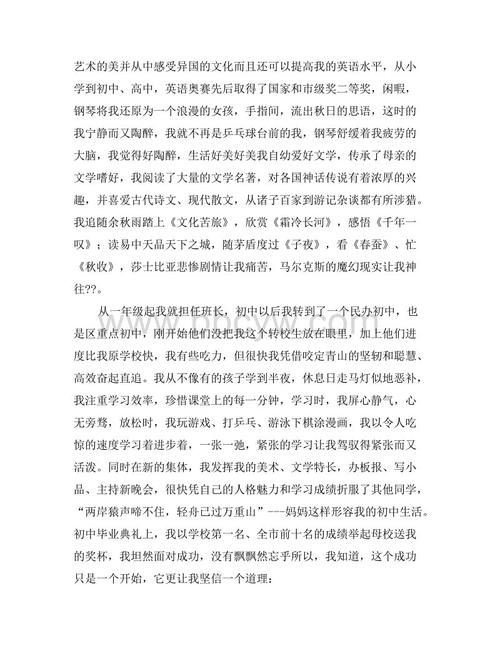 北京林业大学关于自我推荐信的论文样本和评论