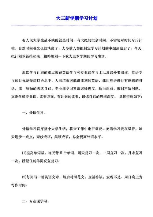 新学期大学生学习计划范文 学坛作文网