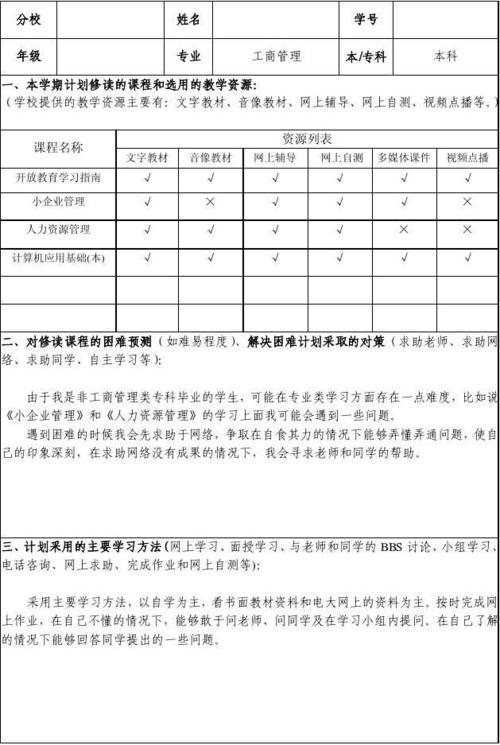 大学个人学习计划样本论文（2）