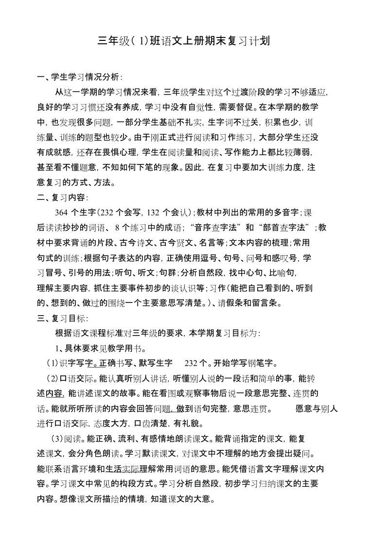 中文学习计划（7）