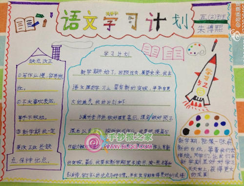 中文学习计划（4）