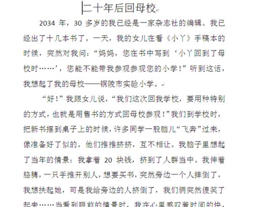 关于故乡的组成：故乡的香蕉_550个单词