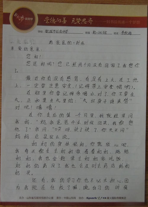 三年级字母：给父亲的字母_1200个单词