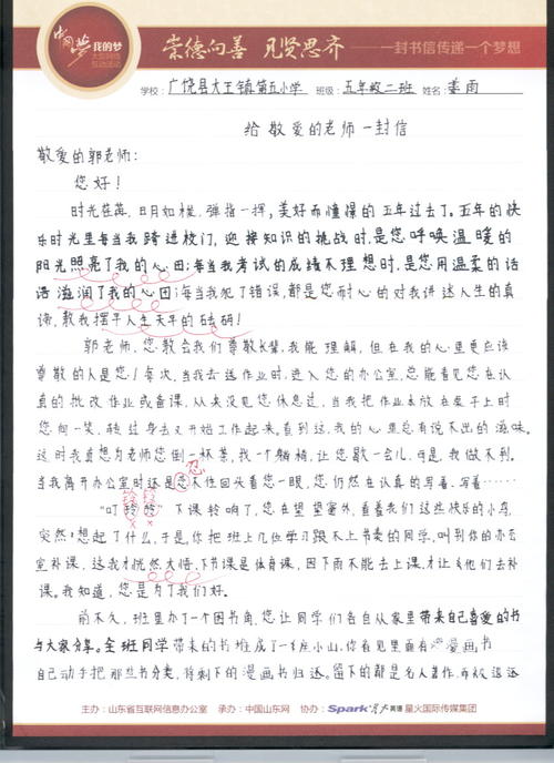 三年级字母：给赵老师的一封信_900字