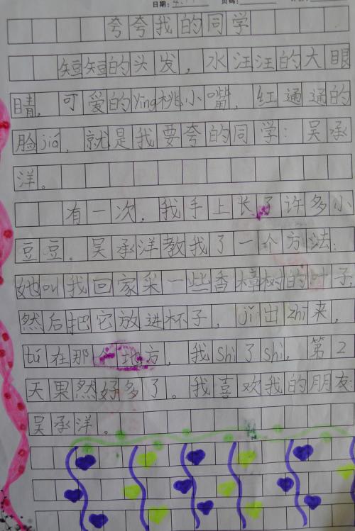 我的同学18_350字