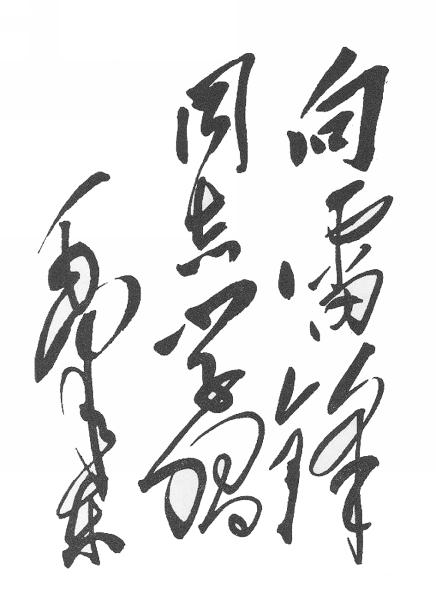 [PK赛]关于雷锋的作文：雷锋_800字