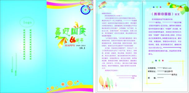 2009年国庆节的最新贺卡：国庆节旅行卡