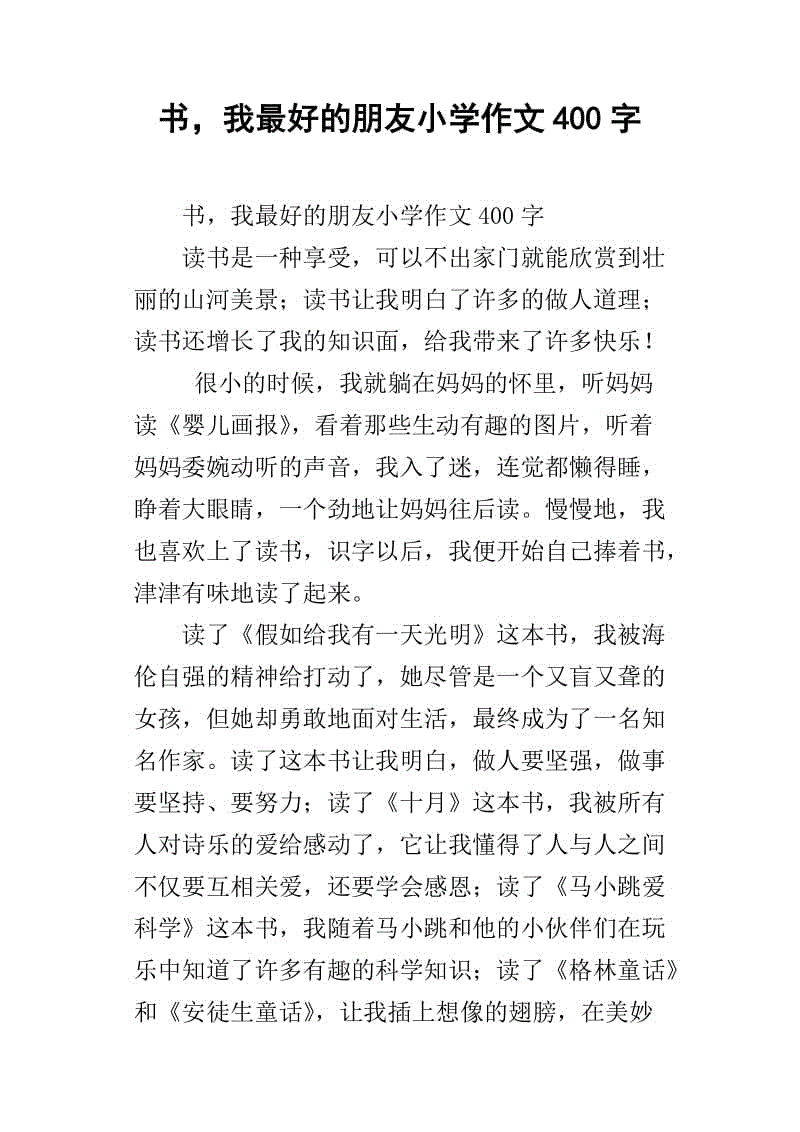 我的好朋友-book_400字