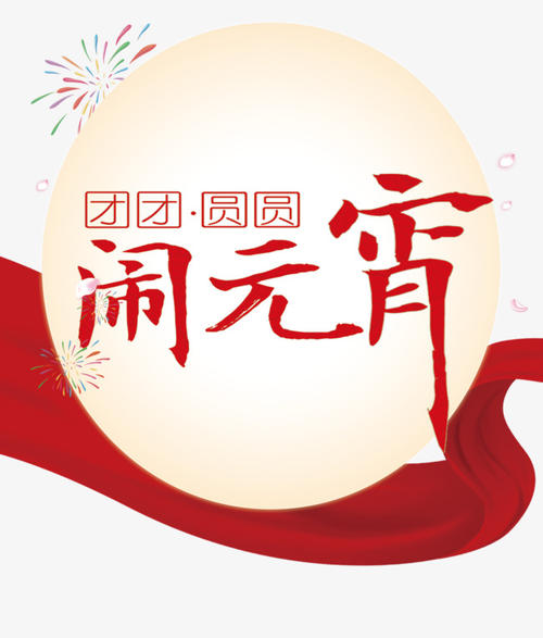 三个中国传统节日_1200字