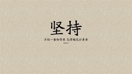 我渴望实现理想的阶梯