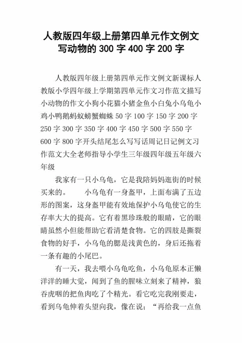 美丽的段落（4）应该是独立的300字