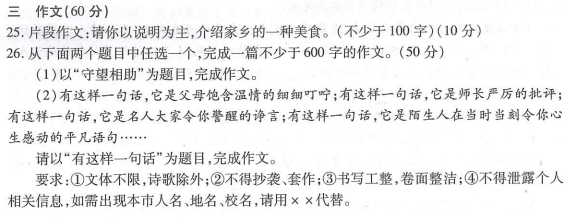 2020年浙江金华中学入学考试汉语作文主题：选择二者之一