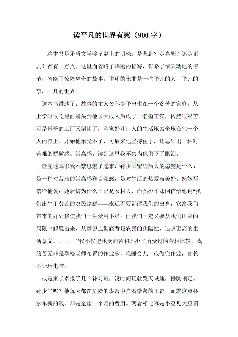 高中_900字