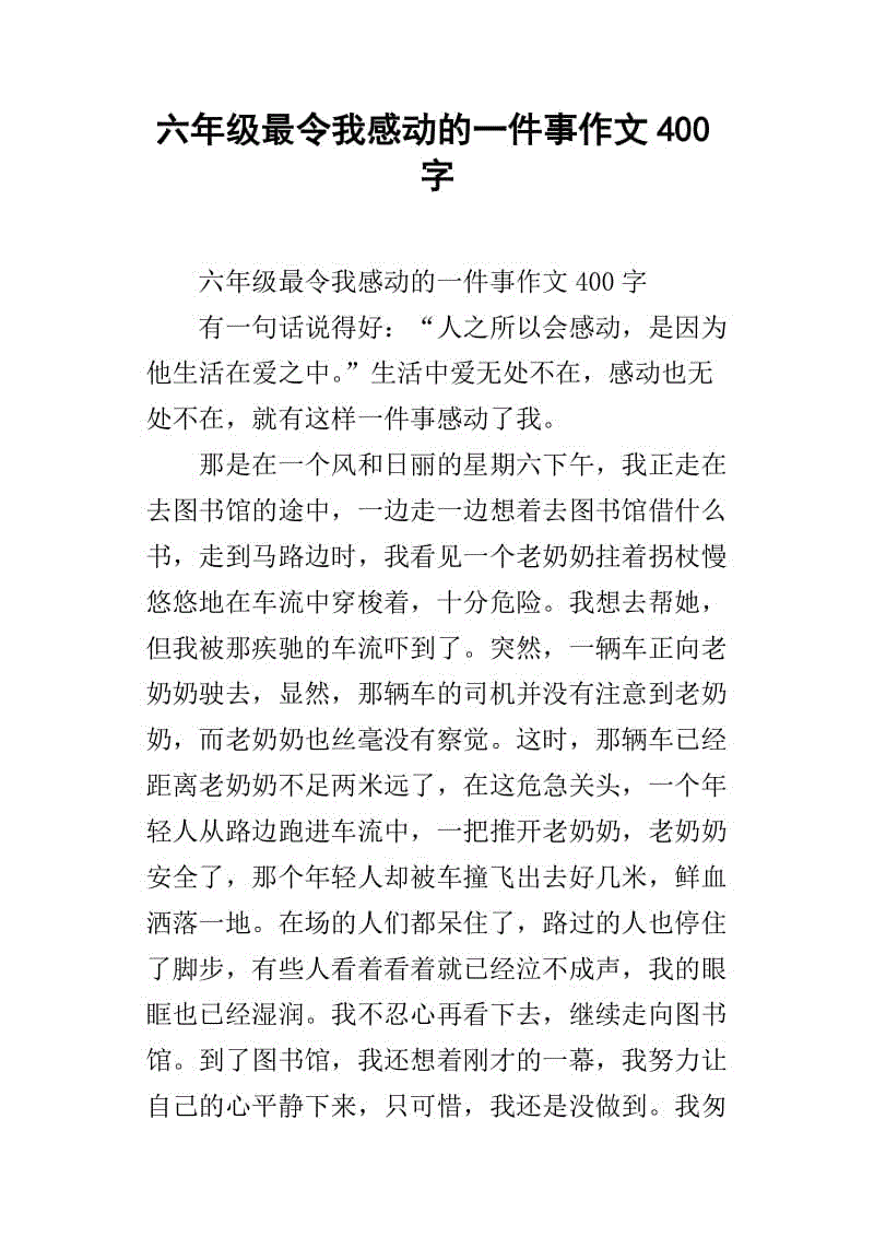 一件事触动了我700个字