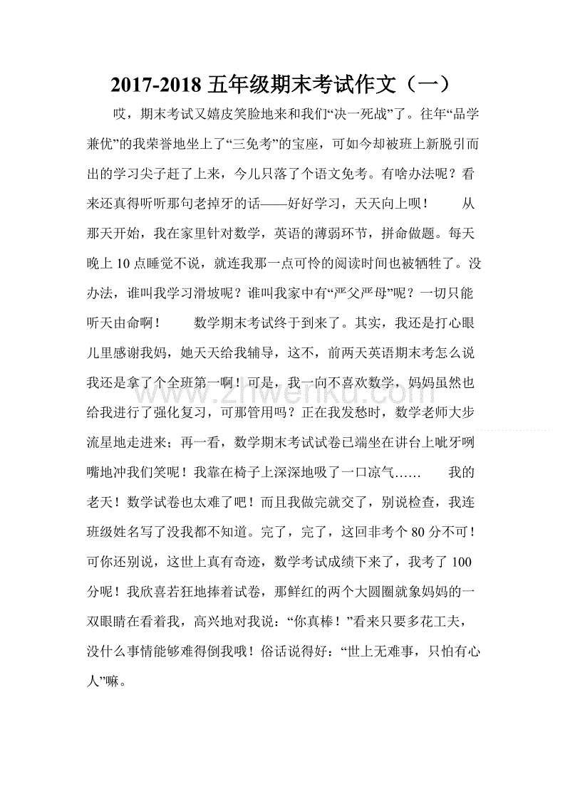 2017-2018年高级第二学期期末考试成绩：（1）_1200字