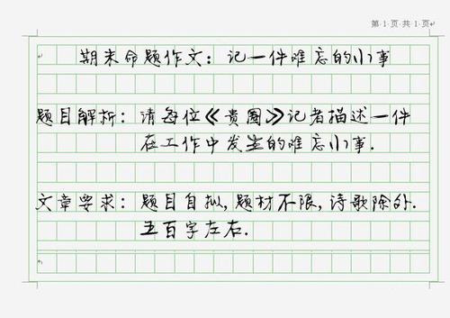 高中二期末考试作文：追求自我，别后悔_750字