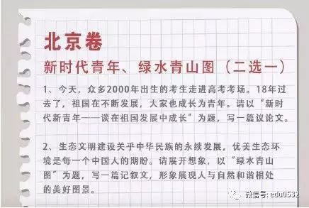 北京高考汉语作文分析