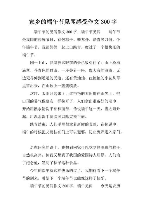 端午节名言_300字