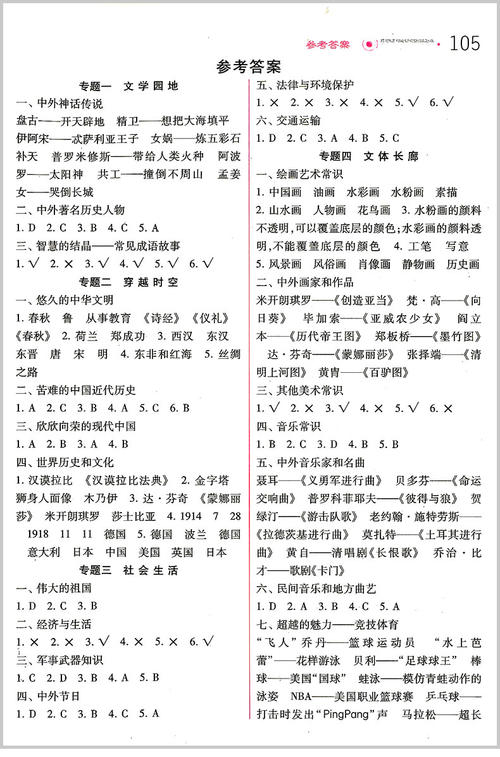 中国知识百科全书（2）