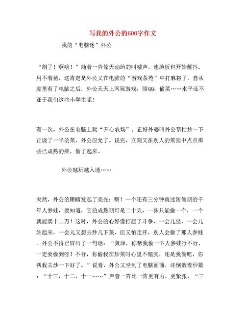 关于爷爷的作文：我爷爷的铁铃_3000字