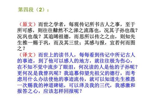（选修）“欧阳社人的信”的古典汉语翻译