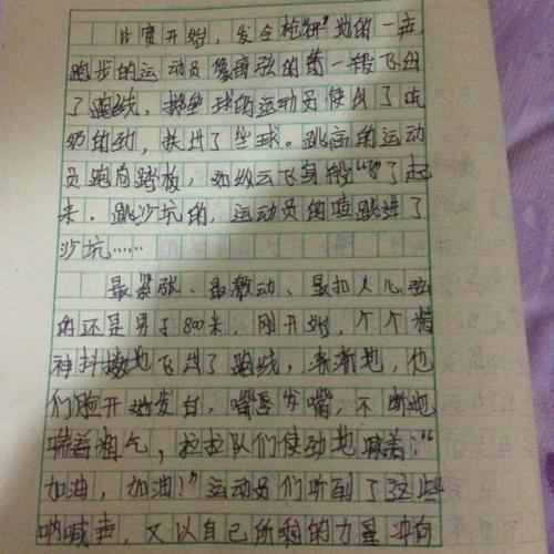 秋季运动会开始_2000字