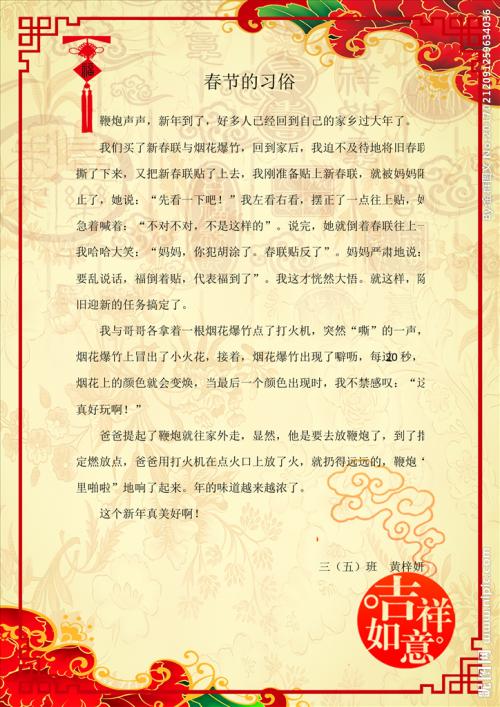 春节组成：春节_700字