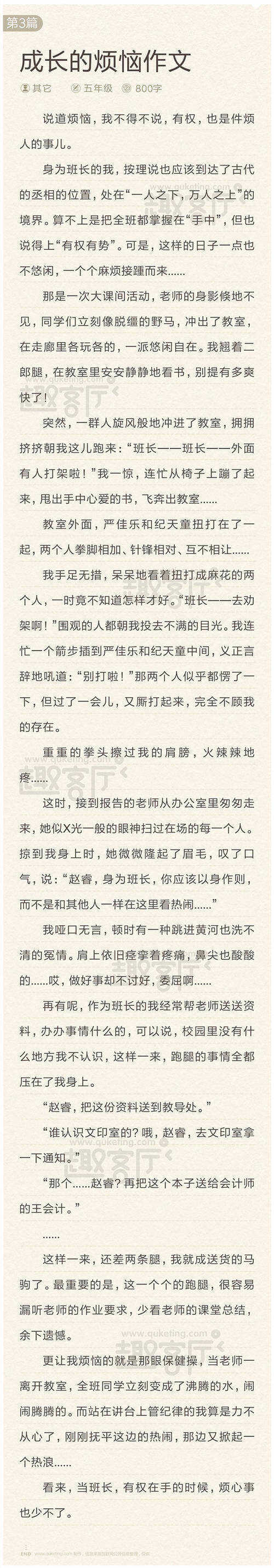 高中二期末考试作文：成长烦恼（10）_650字