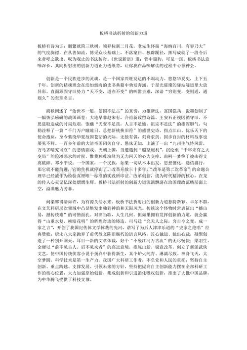09上海高考全场作文：板桥书法_1200字的创新力