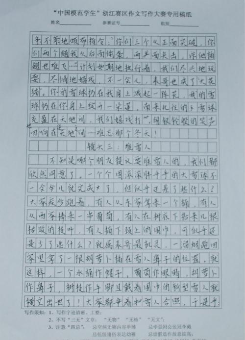 [PK赛]关于幸福的构图：雪中的幸福_900字