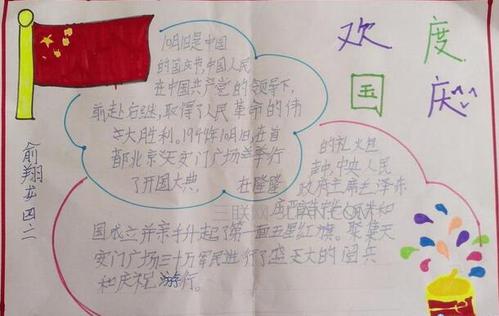 小学生国庆手稿报告_3000字