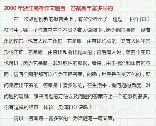 2006年浙江省高考满分：红色“没兴趣”，蓝色“兴趣” _1200字