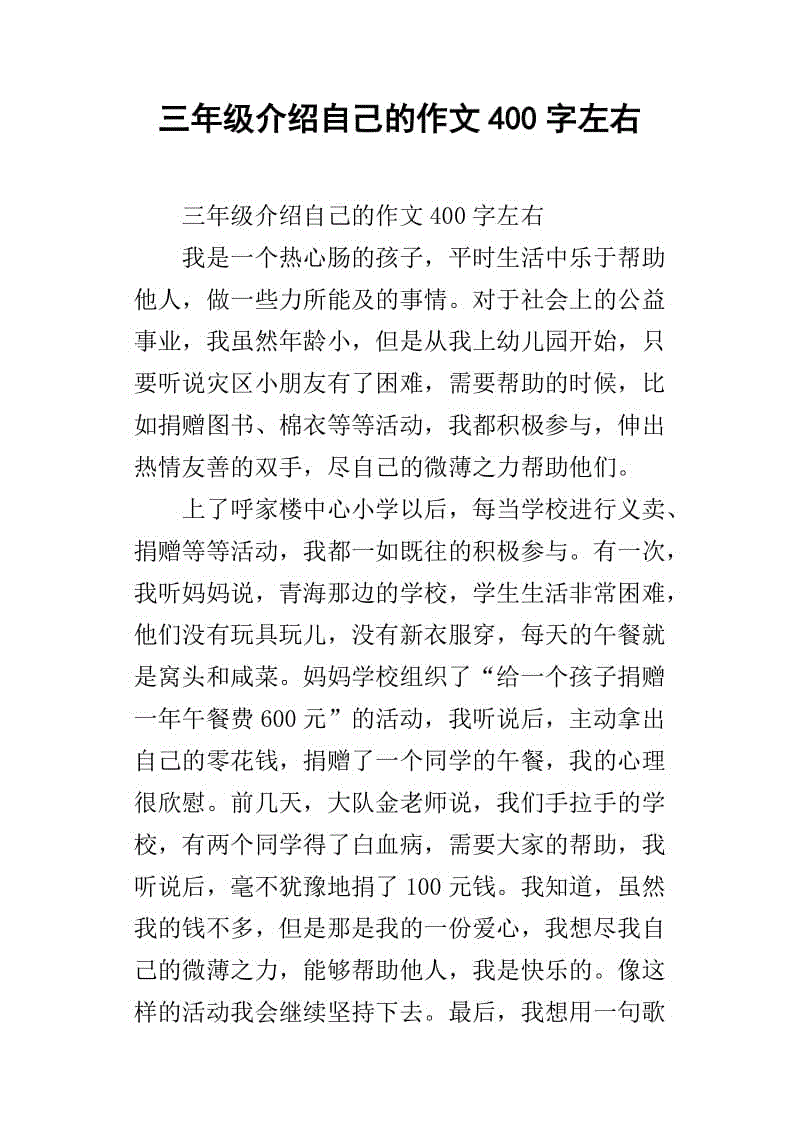 自我介绍_400字