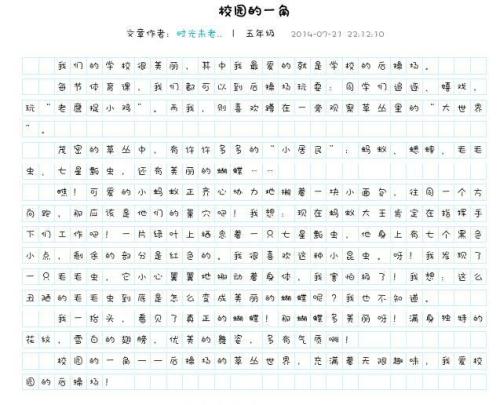 校园一角_250字